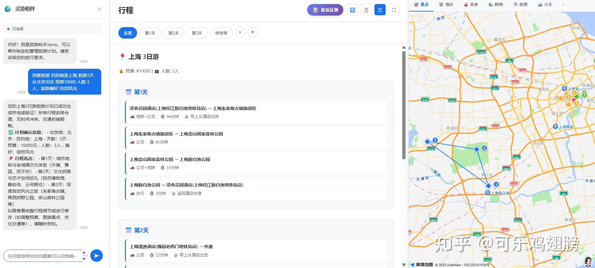如何轻松规划一次完美的旅行 - 知乎
