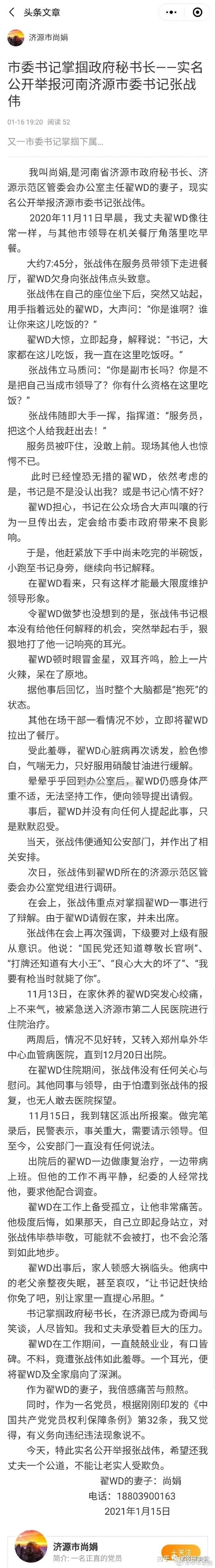 好大的官威!实名举报河南济源市委书记张战伟掌掴秘书长翟伟栋!