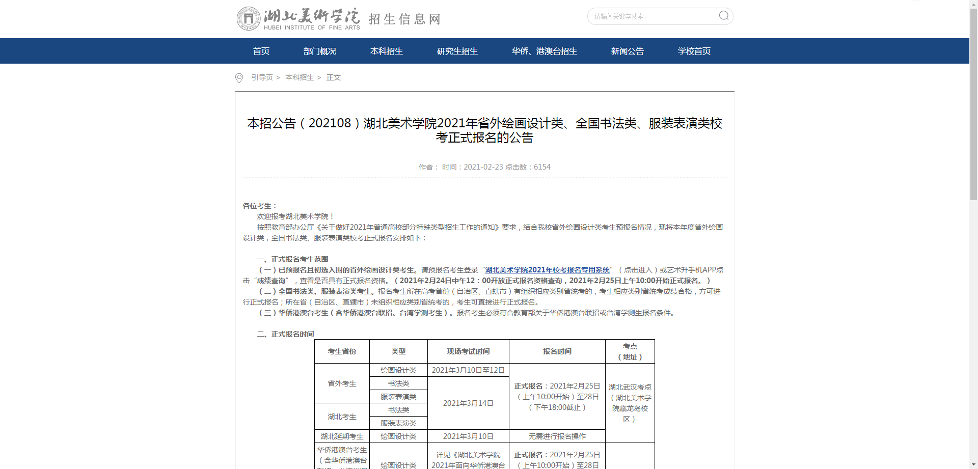 美术校考大集结湖北美术学院正式报名开启