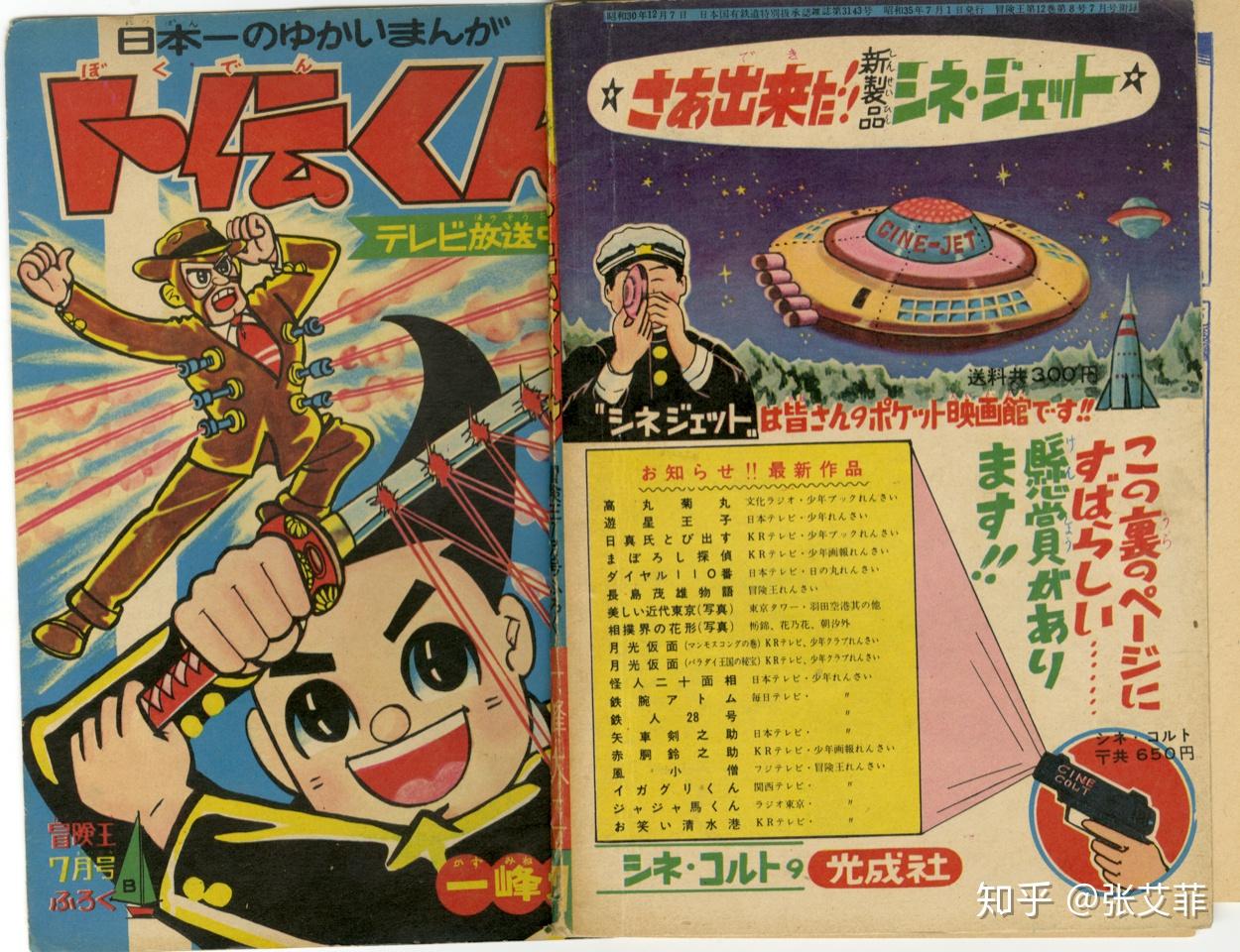 纪念日本特摄漫画家一峰大二