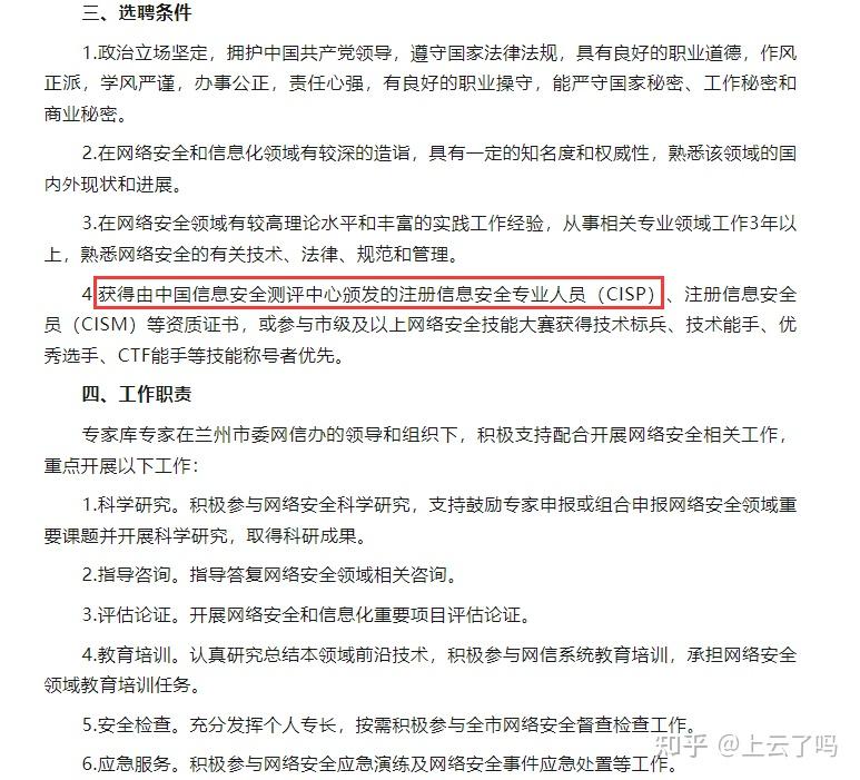 如何成为行业专家库专家?