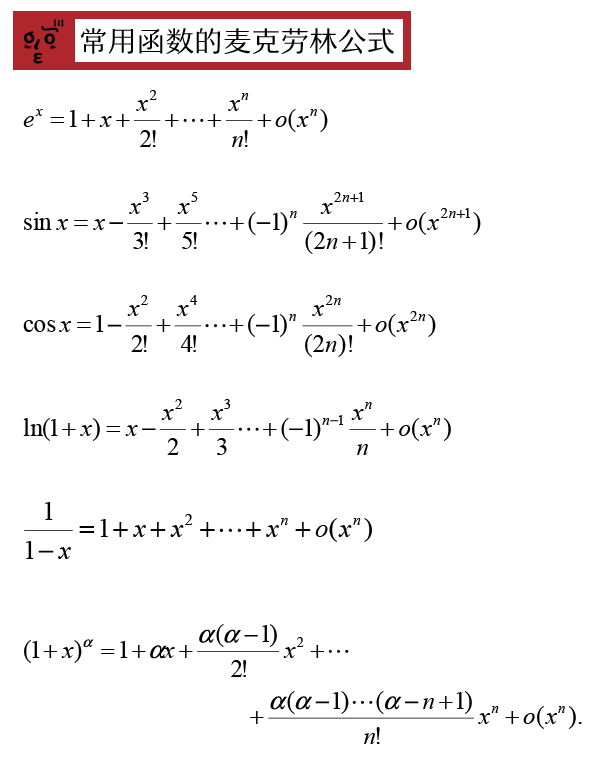 高等数学 泰勒公式求极限 真香 知乎