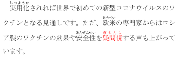 日语新闻 俄罗斯新冠病毒疫苗成功研发 Who 不要太过期待 知乎