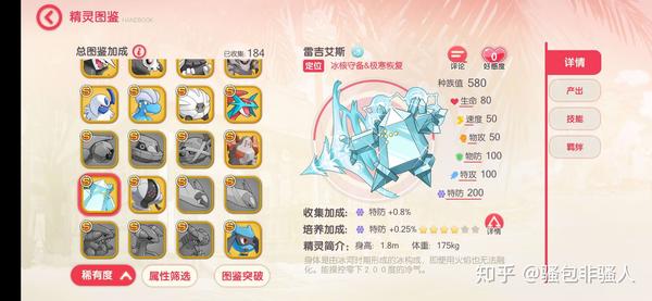 口袋觉醒雷吉洛斯怎么得?