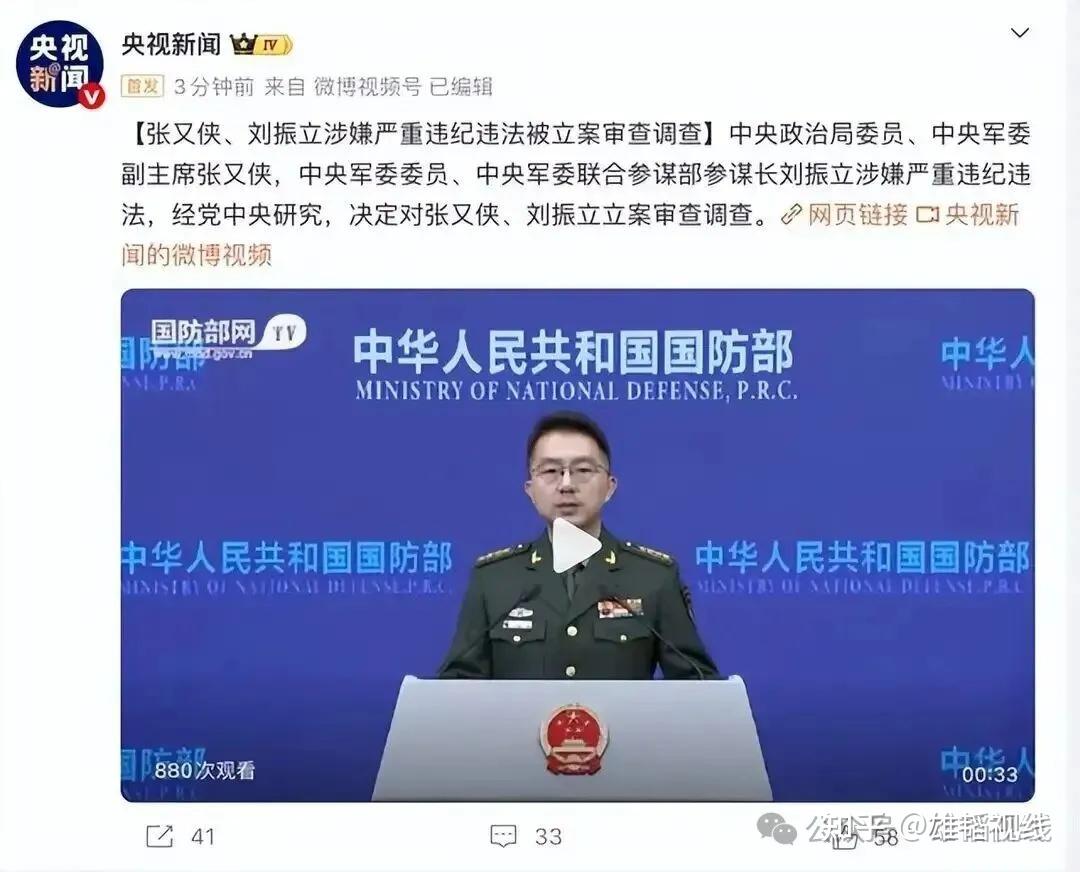张又侠刘振立被查,军报时隔数日再发声 - 知乎