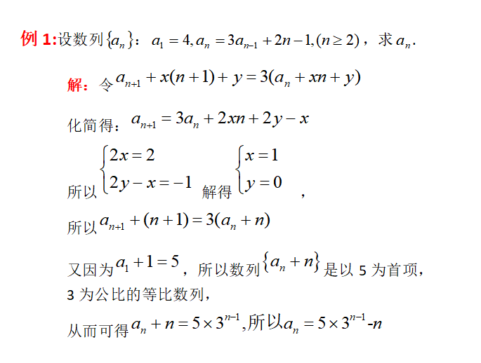 高考数列通项公式解题方法4待定系数法
