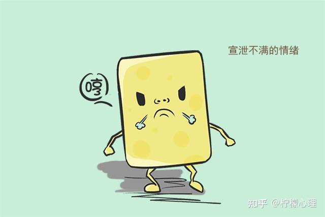 合理表达自己的不满