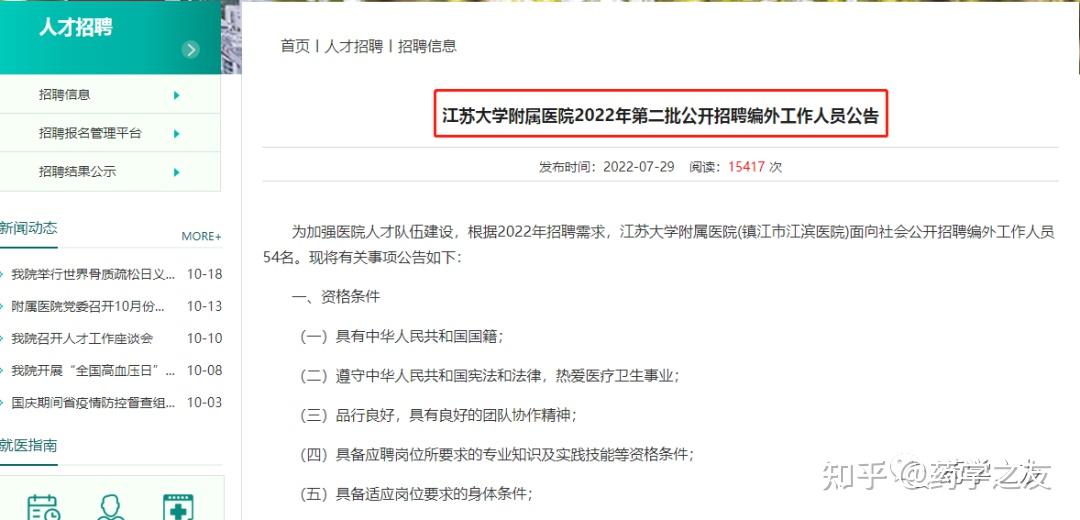 江蘇大學附屬醫院(鎮江市江濱醫院)黃牛掛號方便快捷的簡單介紹 江蘇大學附屬醫院(鎮江市江濱醫院)黃牛掛號方便快捷的簡單介紹