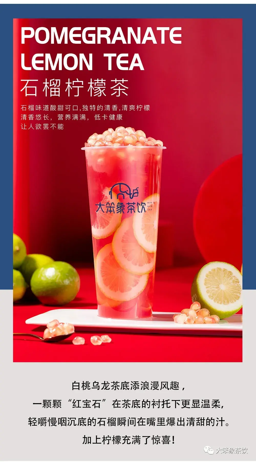 饮品配方红宝石柠檬茶操作教程视频