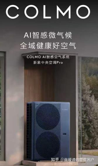 COLMO新象PRO中央空调拆机评测——一台想做六边形战士的中央空调