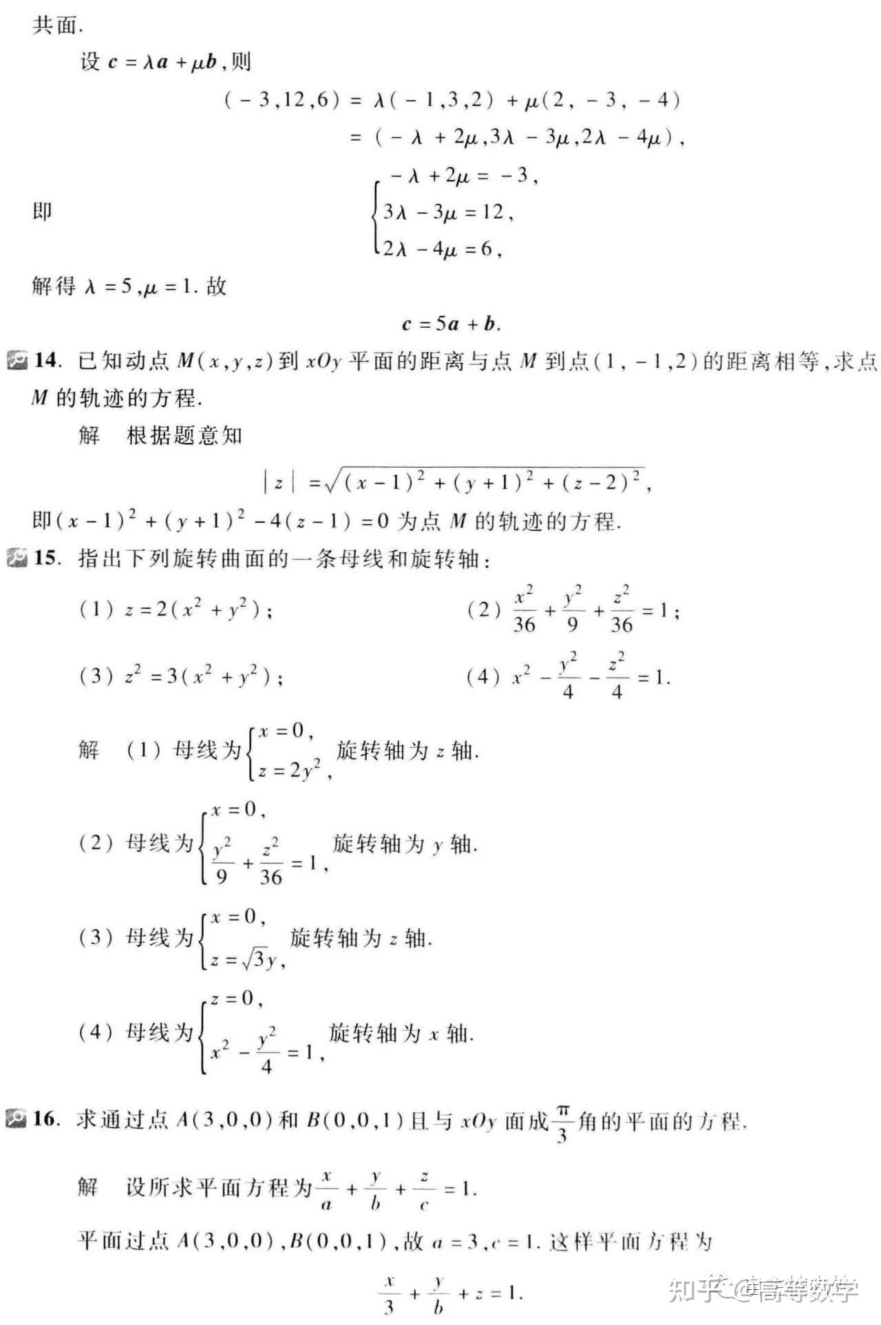 同济第七版高数下册第八章习题解析 - 知乎