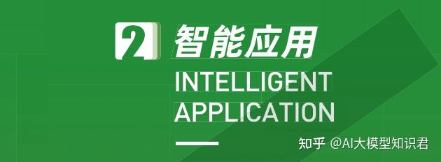 2024总结 | 219页大模型典型示范应用案例集（附PDF下载） - 知乎