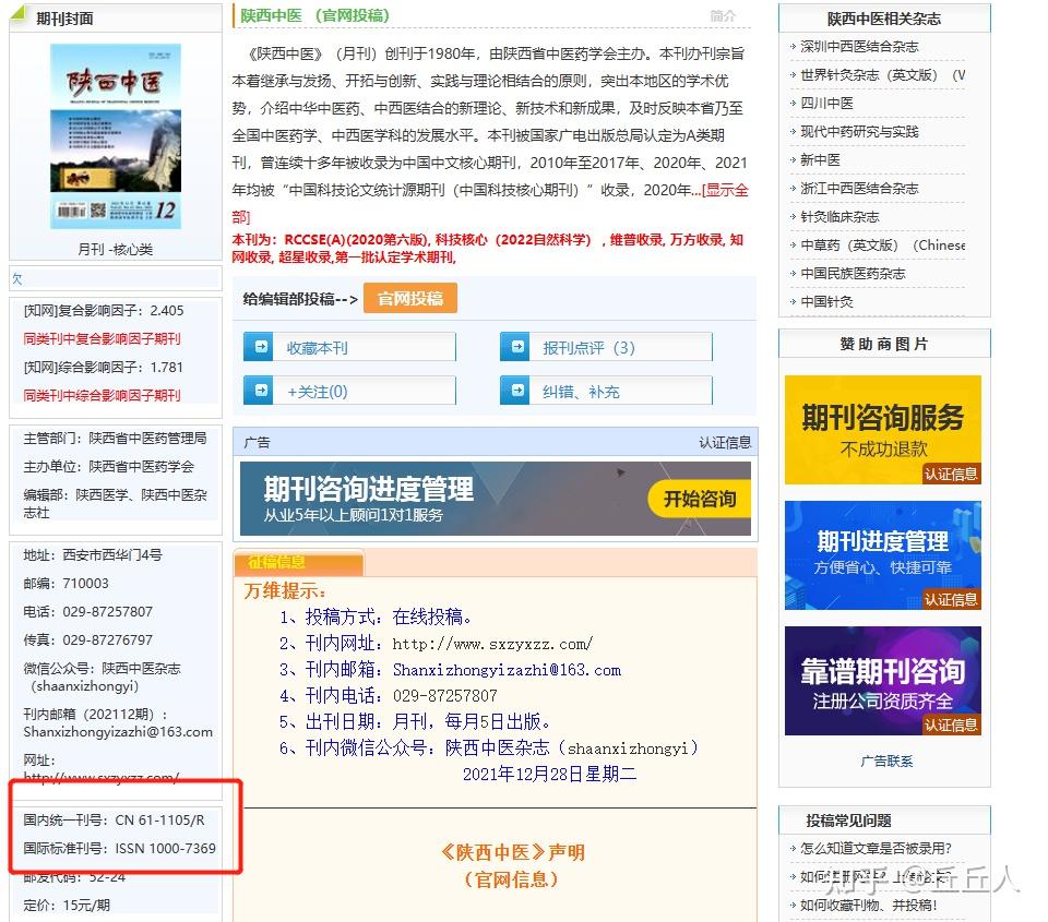 国内中文期刊英文缩写查询办法- 知乎