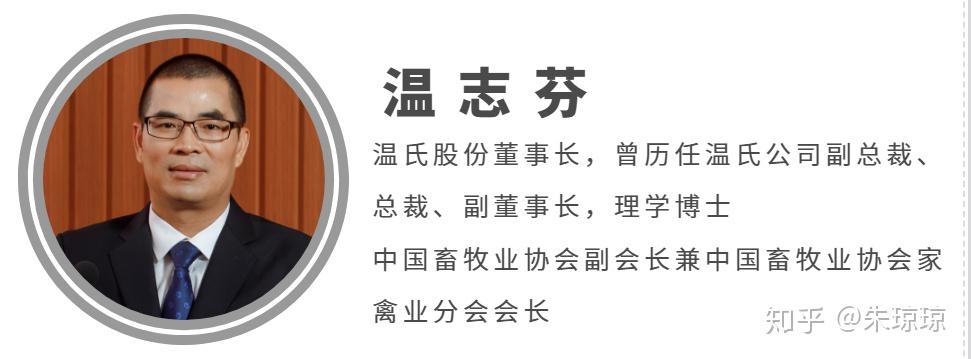 温氏股份董事长温志芬强烈推荐:《数字化转型方法论》一把解锁数字化