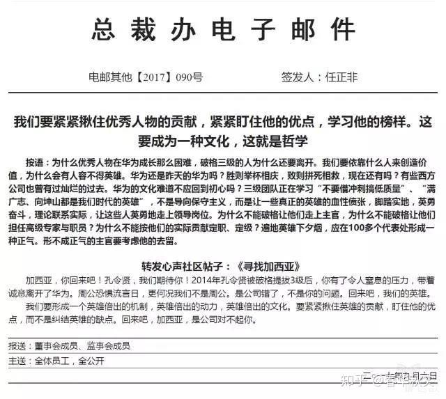 业绩突出,连升三级,但因压力大,选择离开,对此,华为以总裁办邮件的