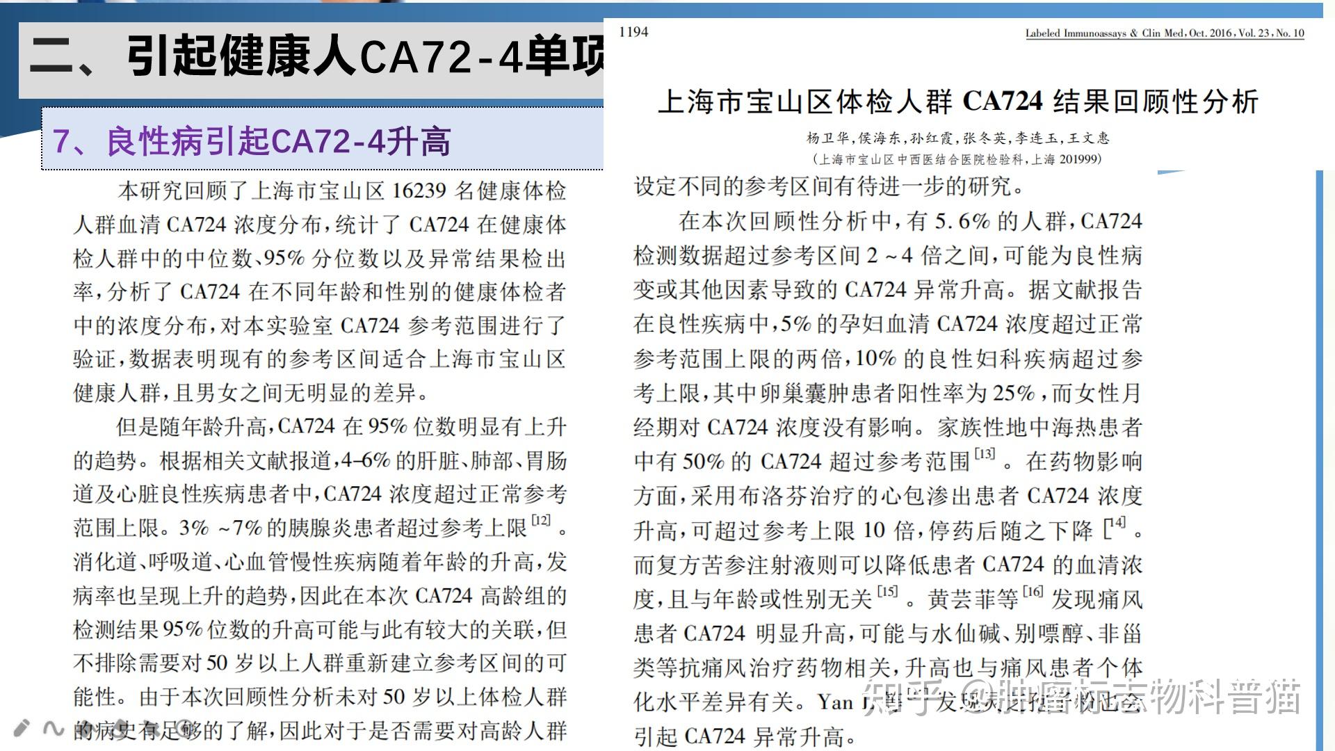 ca724单项偏高的原因原来是