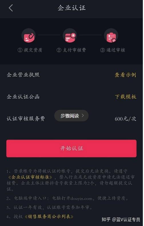 抖音藍v認證之後有什麼好處抖音怎麼認證藍v