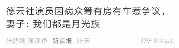 德云社弟子众筹治病 有房有车 就没资格众筹 知乎