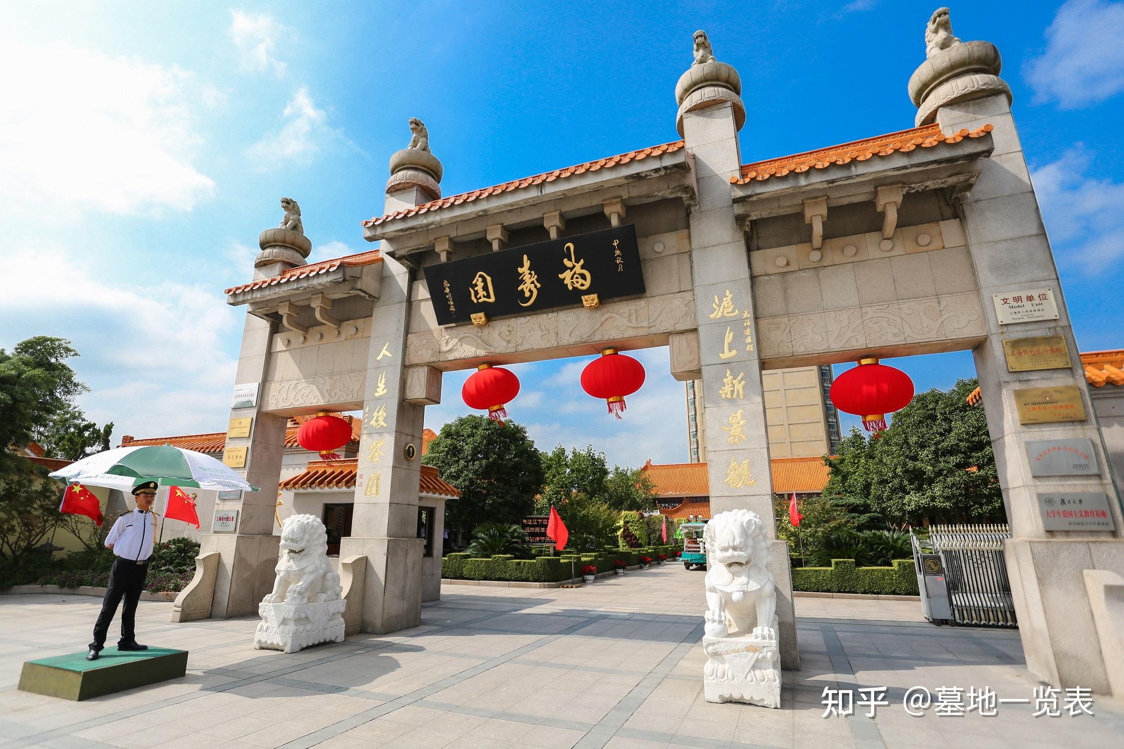上海墓地有哪些?上海墓地价格表2023(含上海墓地排名前十名分享) - 知乎