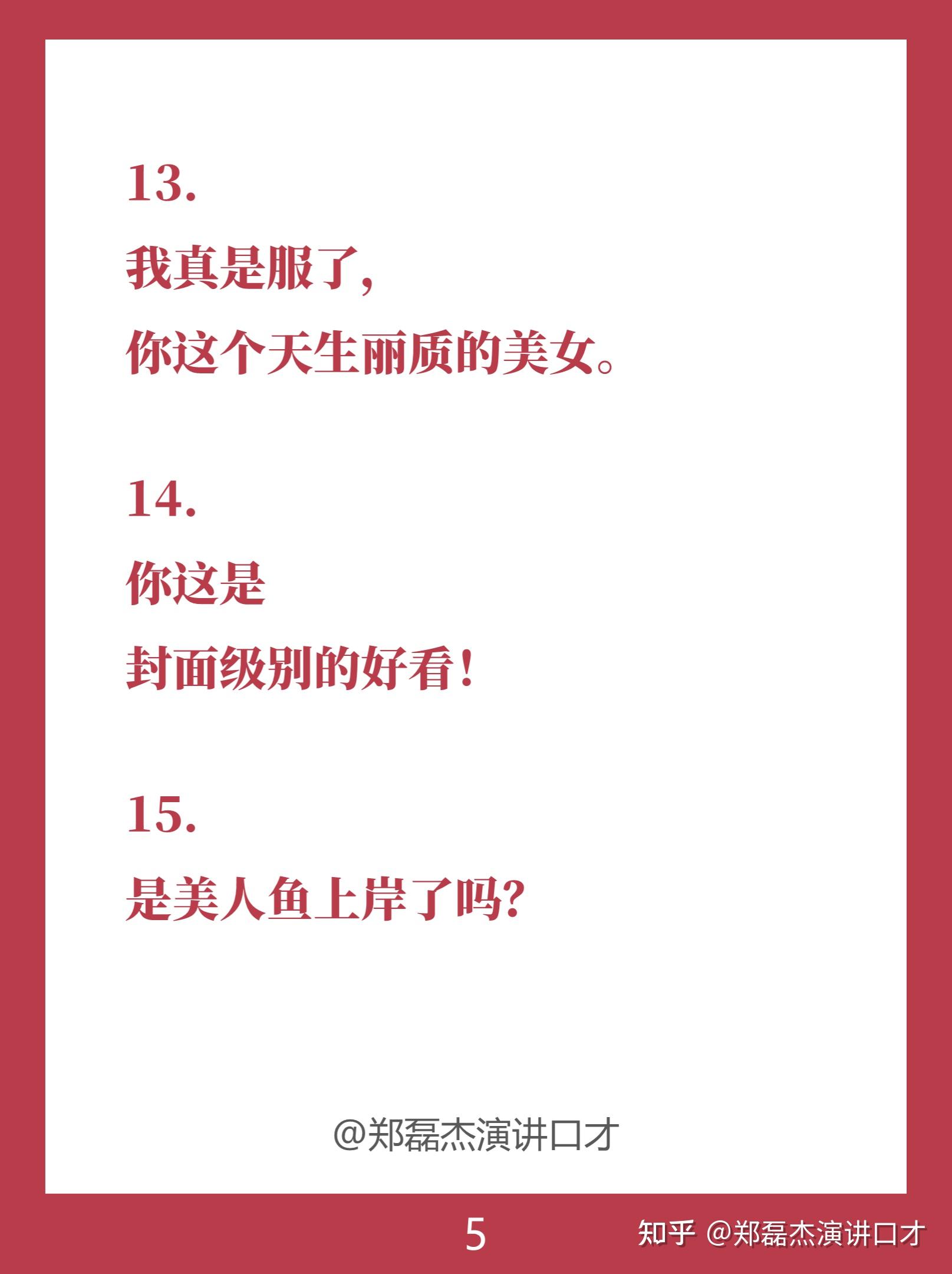 高情商、高段位、高级感的夸人话术 - 知乎