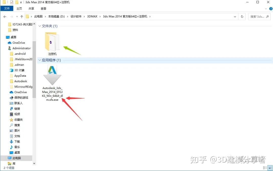 3Dmax2014中文版安装与下载详细教程 - 知乎