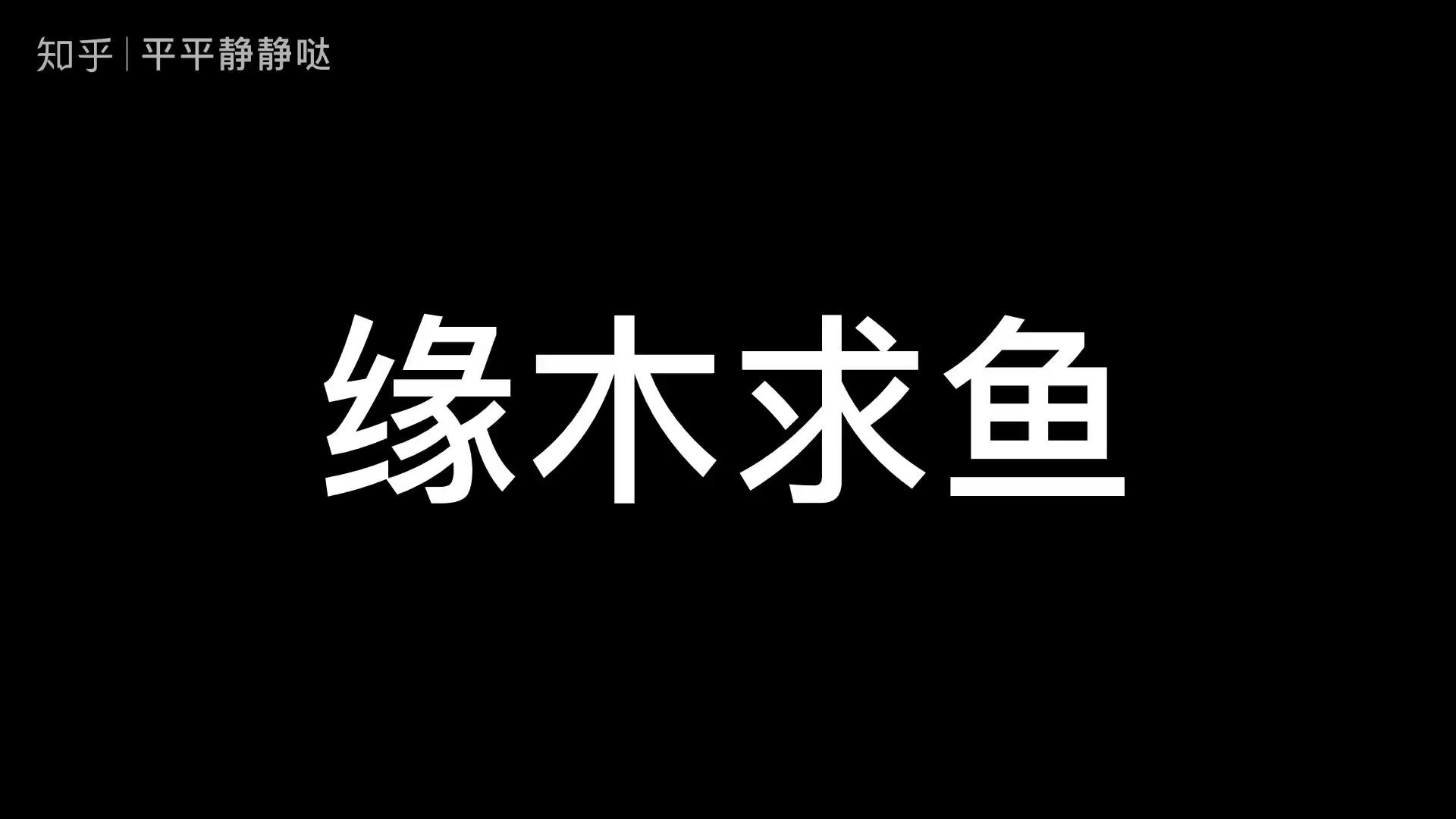 與人為善《孟子·公孫丑上》 - 知乎