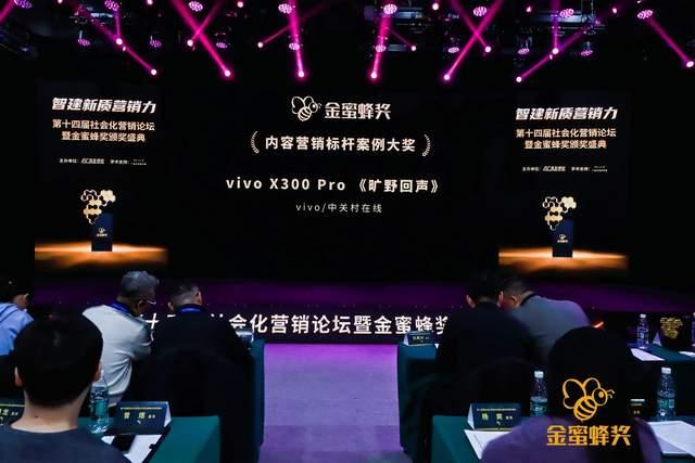 金蜜蜂奖名单公布 中关村在线联合vivo《旷野回声》获奖
