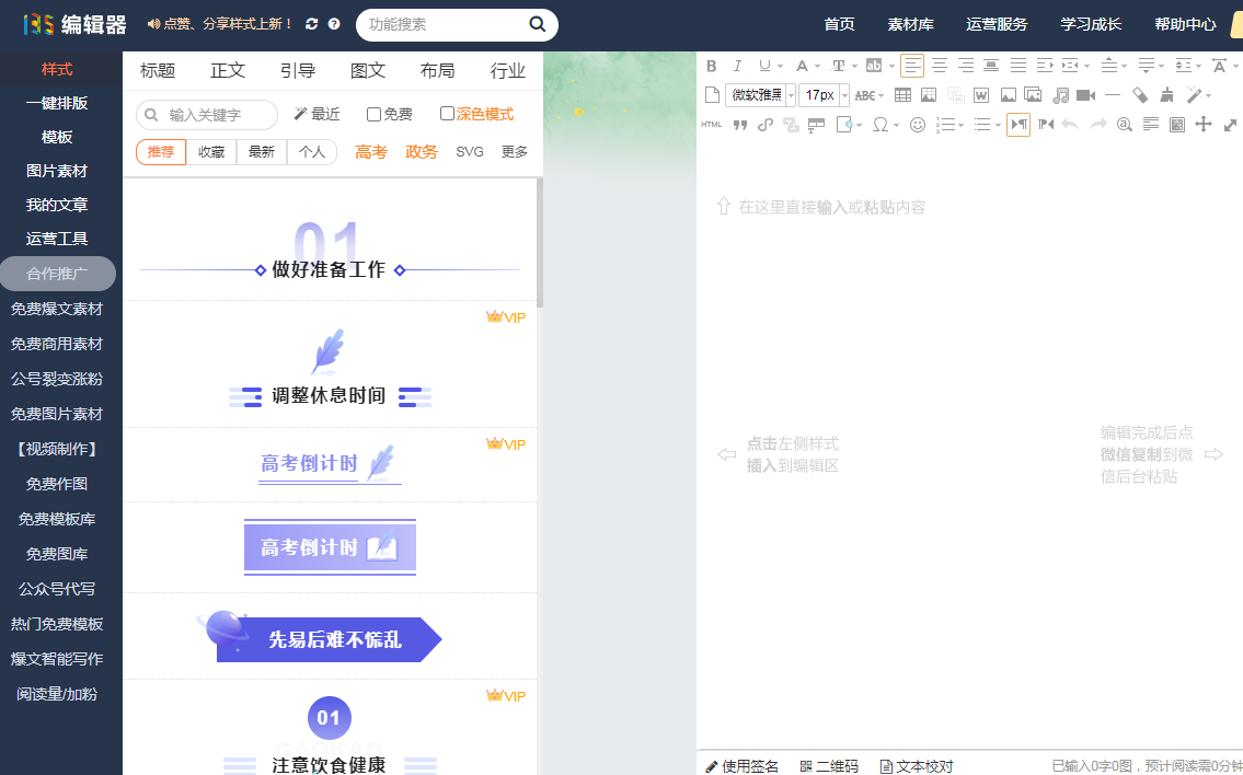 我们做公众号排版的时候,一定要懂得借力——借助排版工具的力量