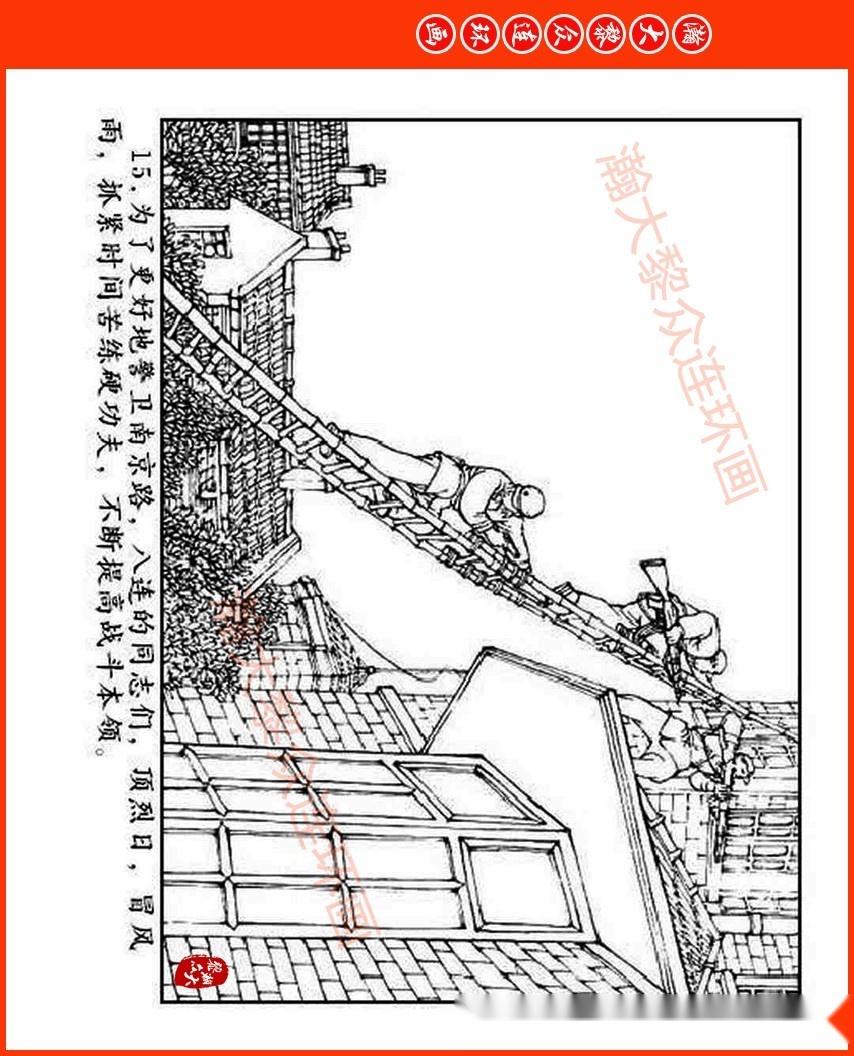 瀚大黎众七位名家大咖精品连环画南京路上好八连贺友直等绘