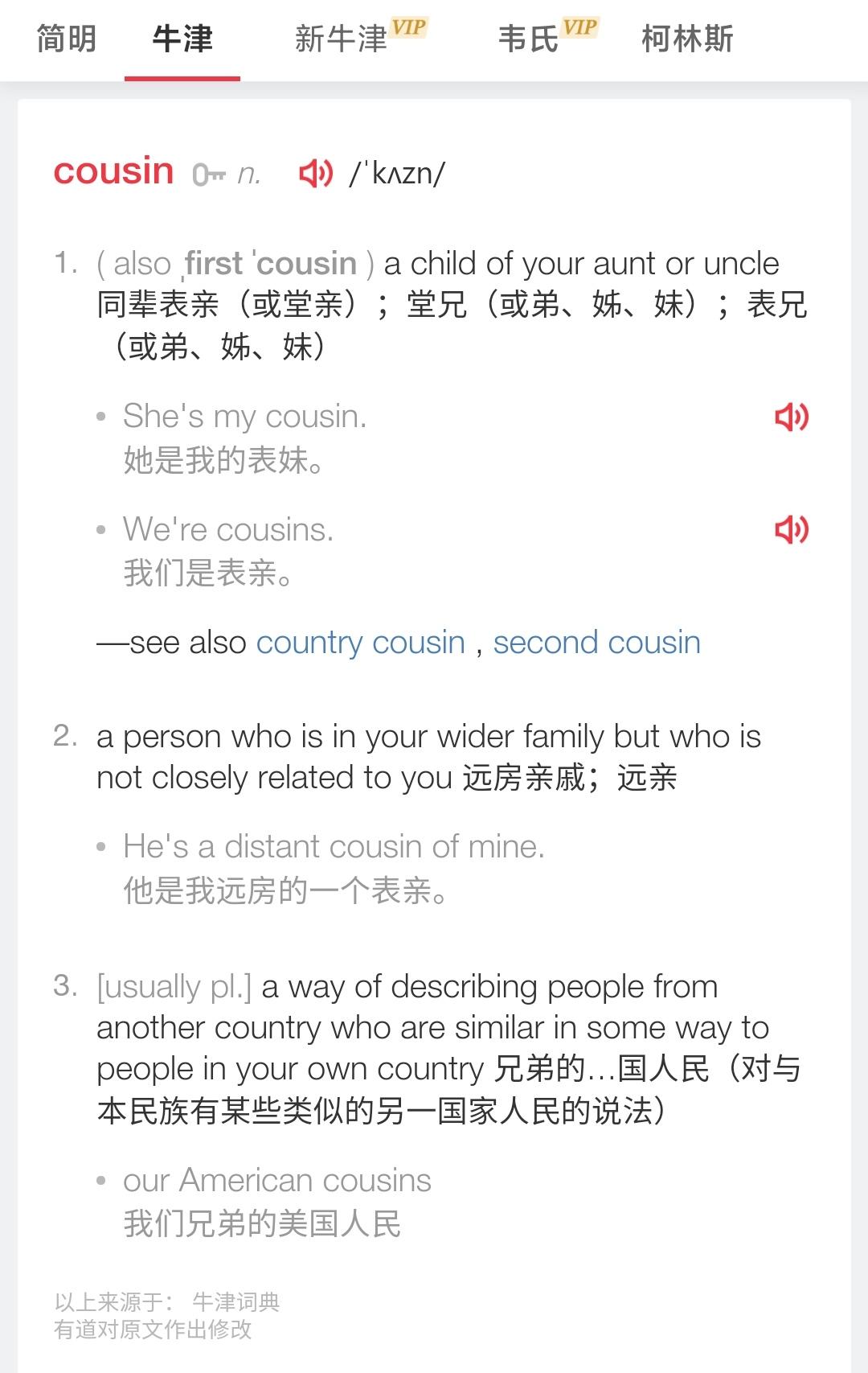 Cousin在英文中是什么意思?