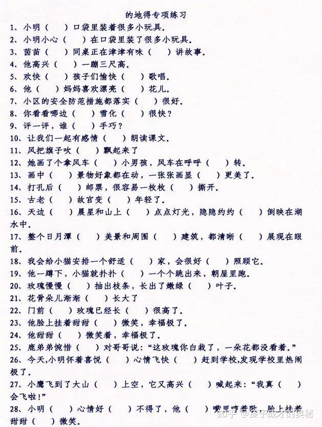 小学生的地得的用法小口诀加专项练习，收藏 - 知乎