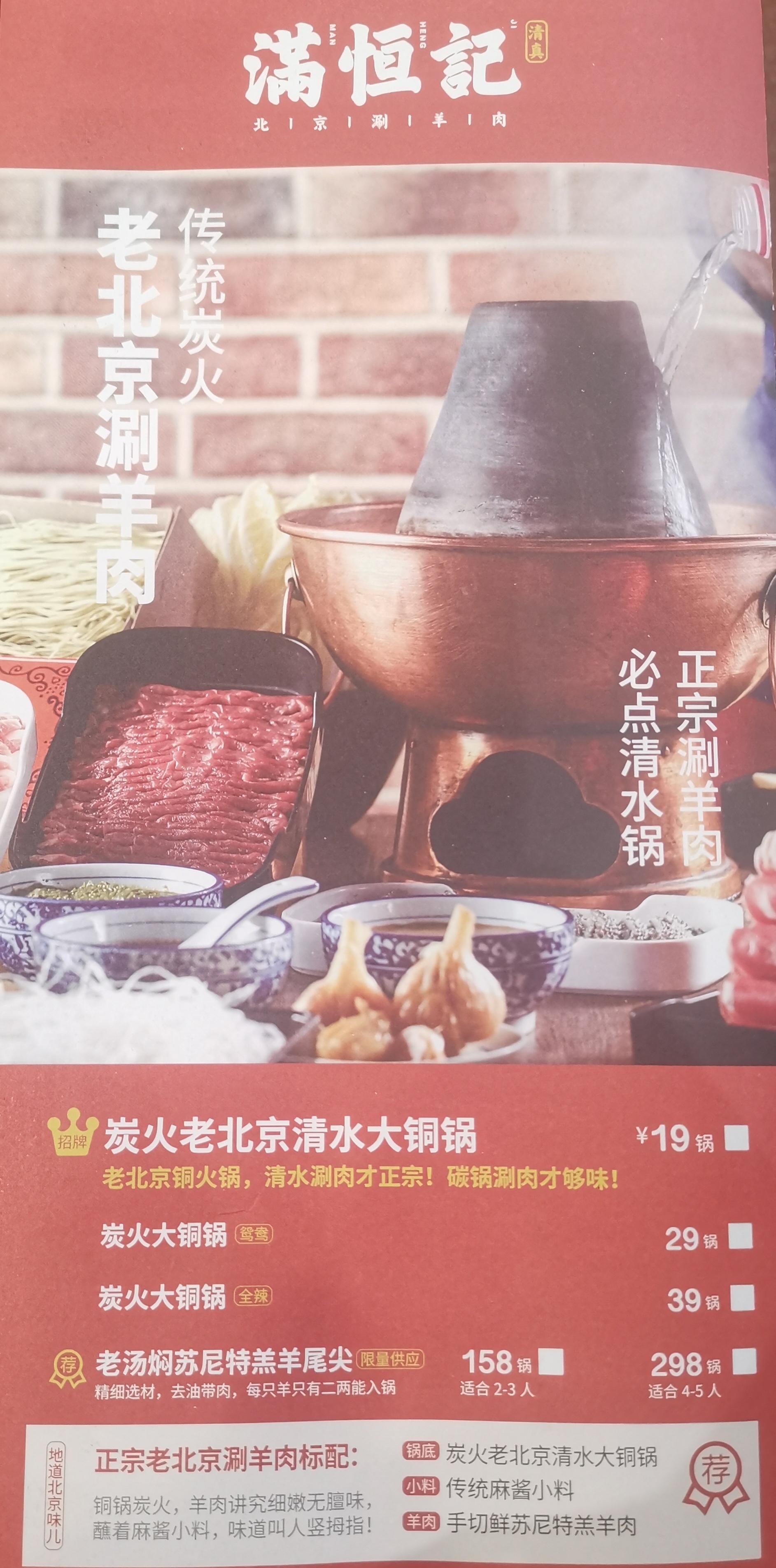 北京满恒记平安里菜单信息