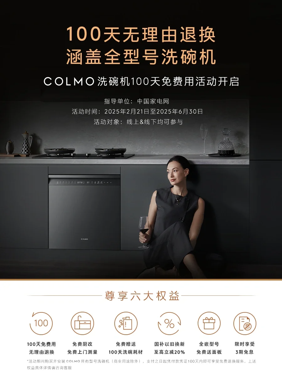 🎁限时福利！COLMO洗碗机免费体验100天！！！ - 知乎