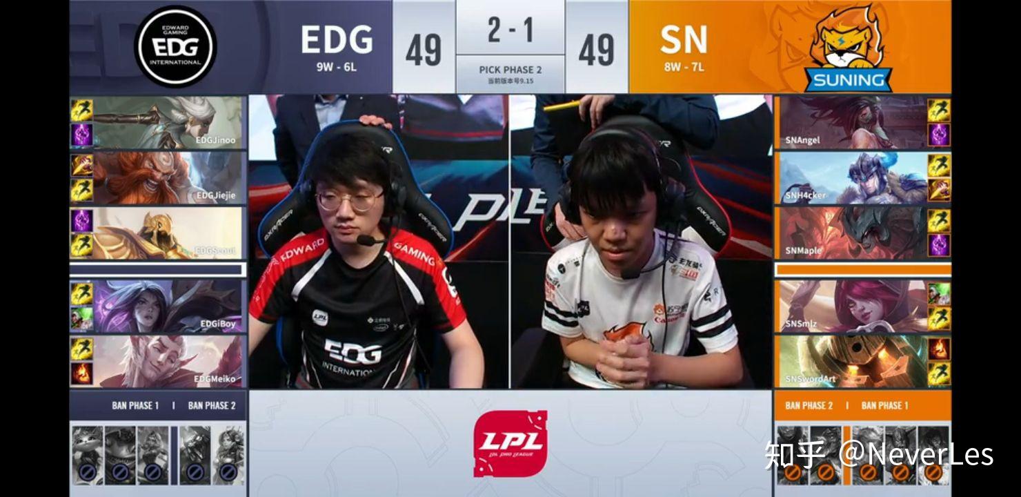 lpl季后赛第一轮edg战胜sn关于bp的一些个人看法. - 知乎
