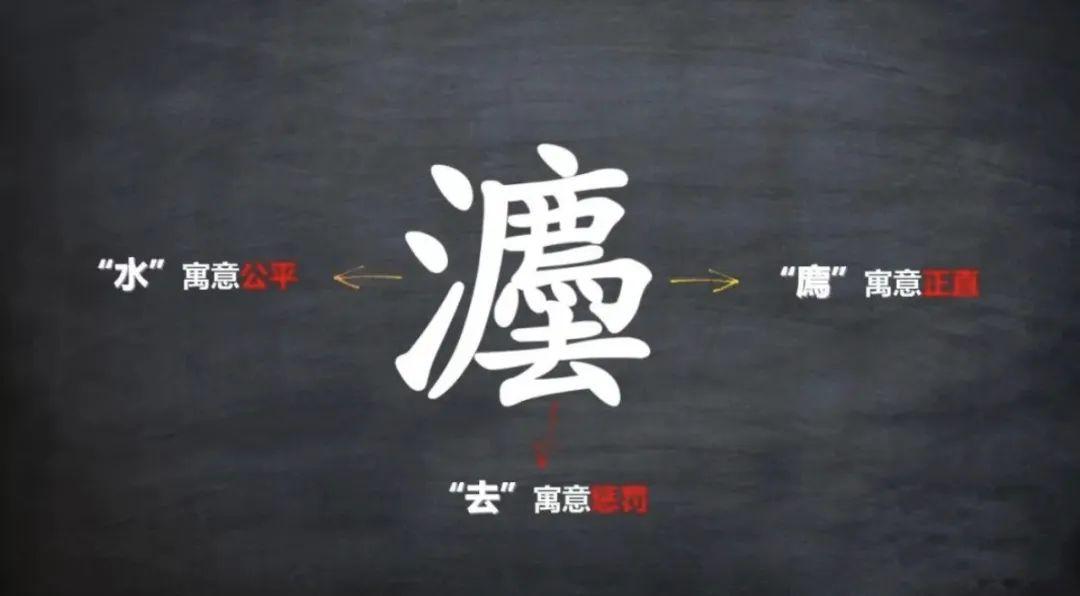 是什么神兽能在中国古代象征司法公平 - 知乎