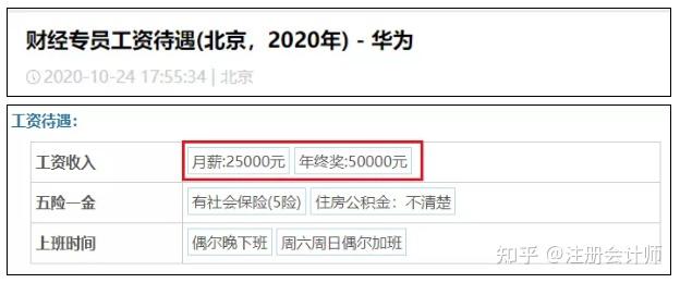 华为财务税务招聘月薪25000年终奖50000更重磅的是cpa优先录用