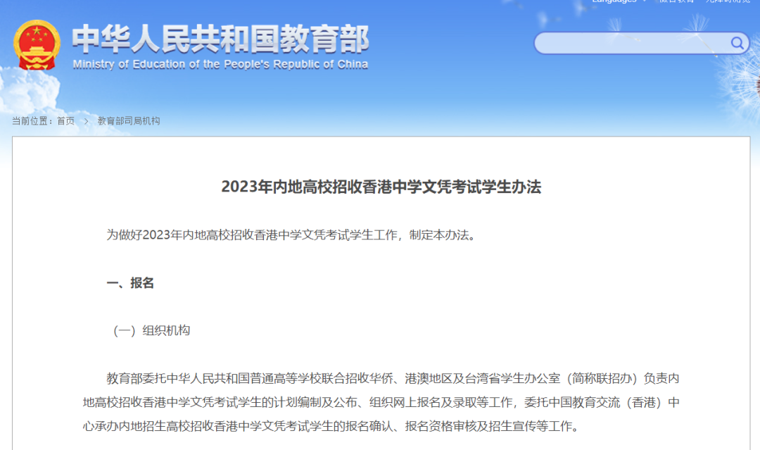 来了！2023招收港籍dse考生132所内地大学名单出炉！不在香港读书，能报吗？ 知乎