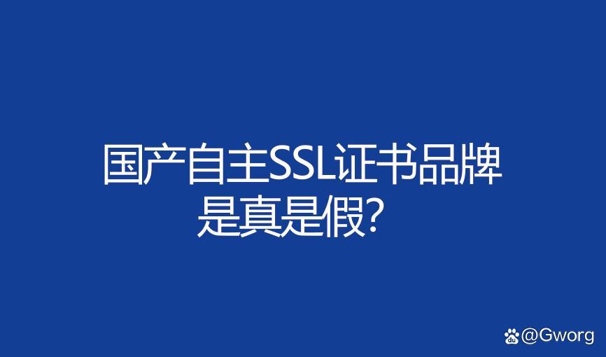  ssl 