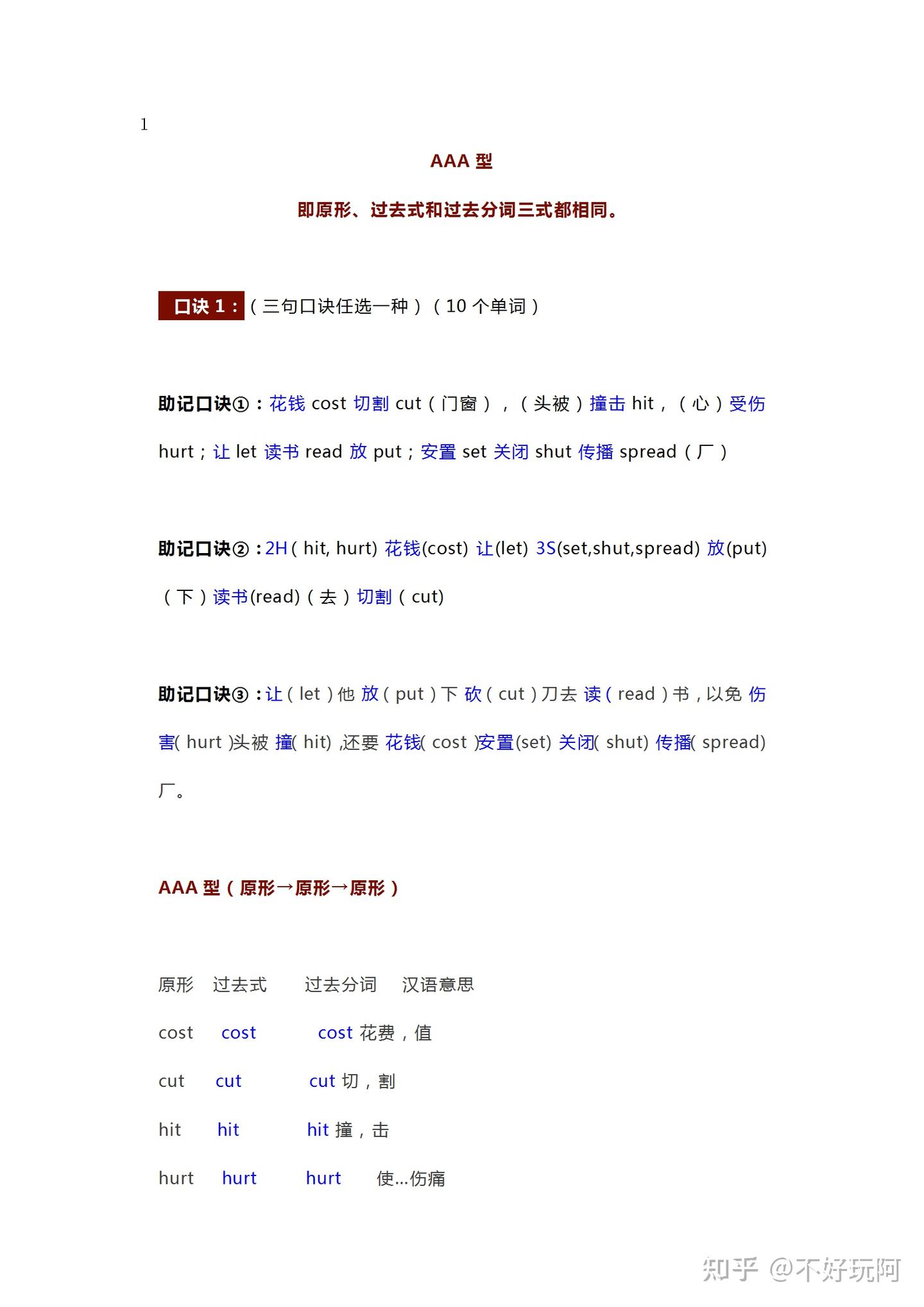 不动词规则口诀!包你学会! - 知乎