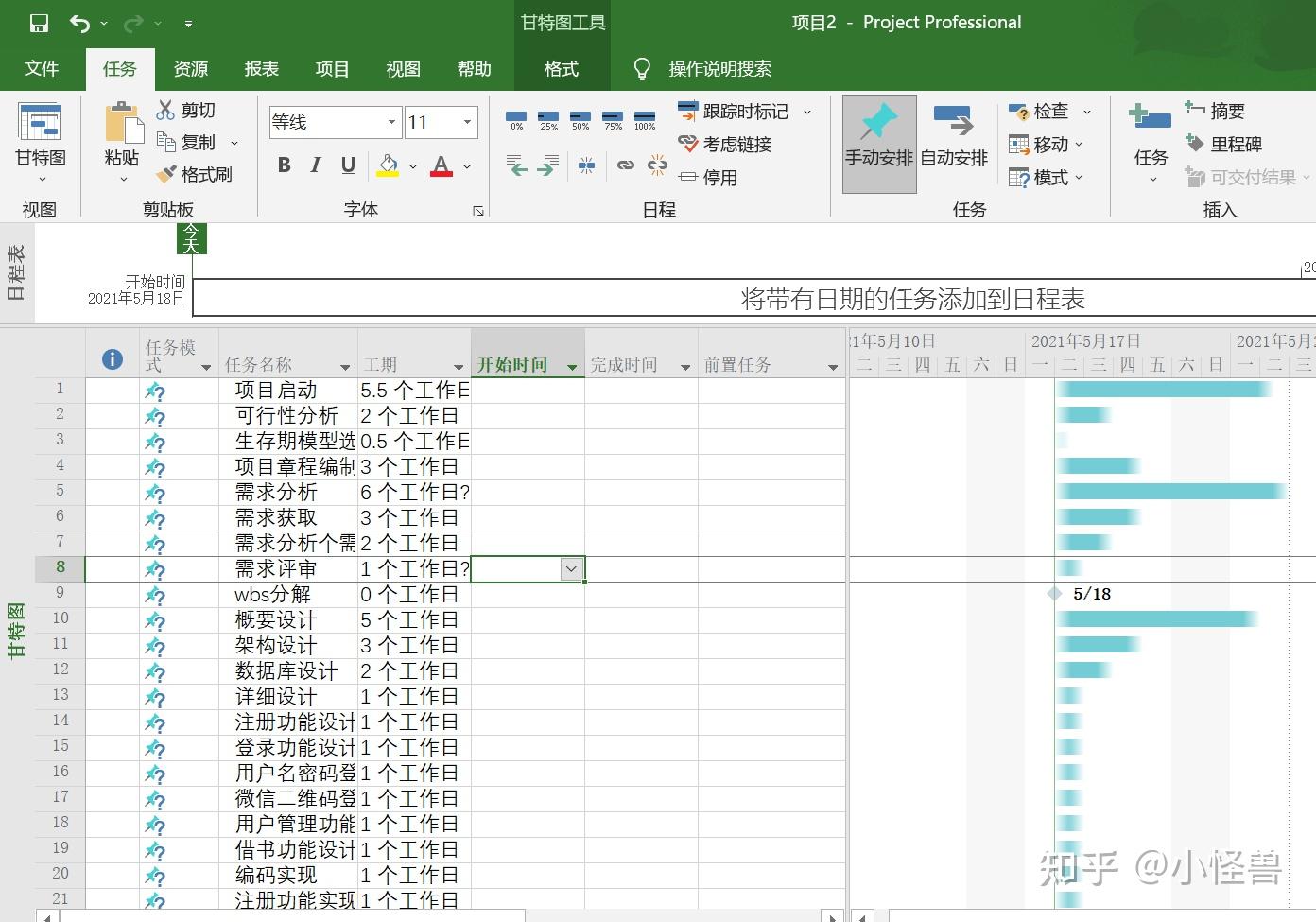 微软Project项目管理软件新手实操指南——项目实例 - 知乎