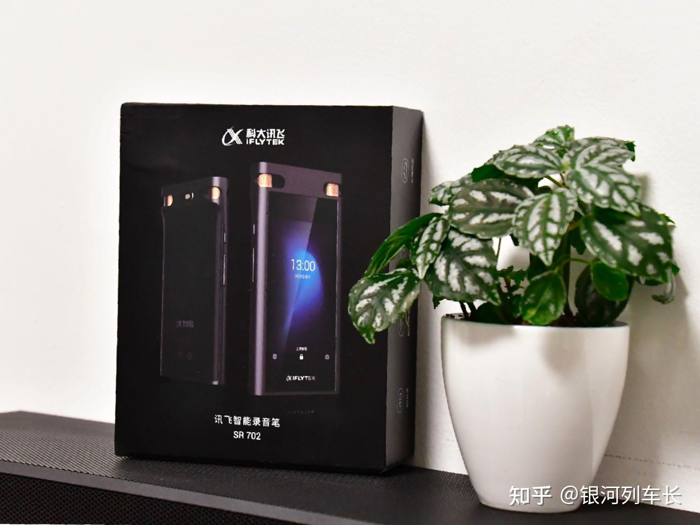 不只是录音——讯飞同声传译录音笔SR702星火版实测有感- 知乎