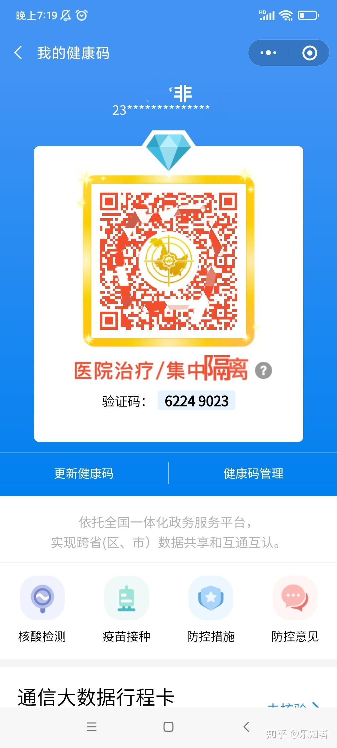 上海飞昆明核酸阳性男子声明出发前上海健康码为绿码且核酸报告阴性