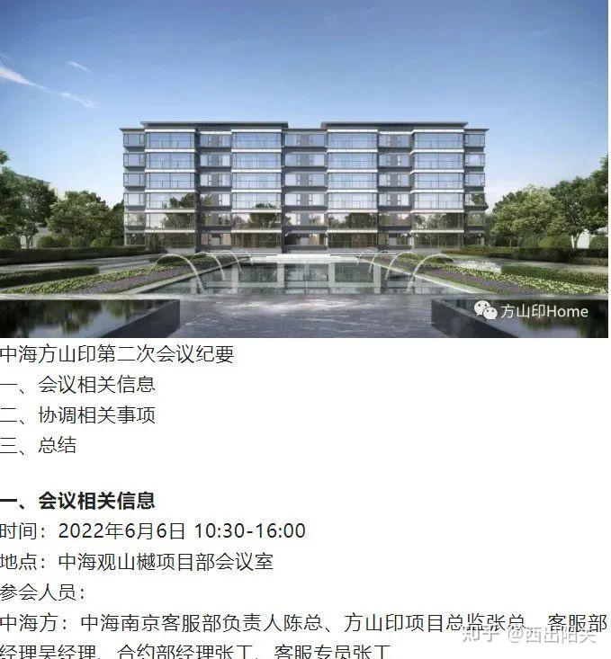 中海方山印陷入维权危机?