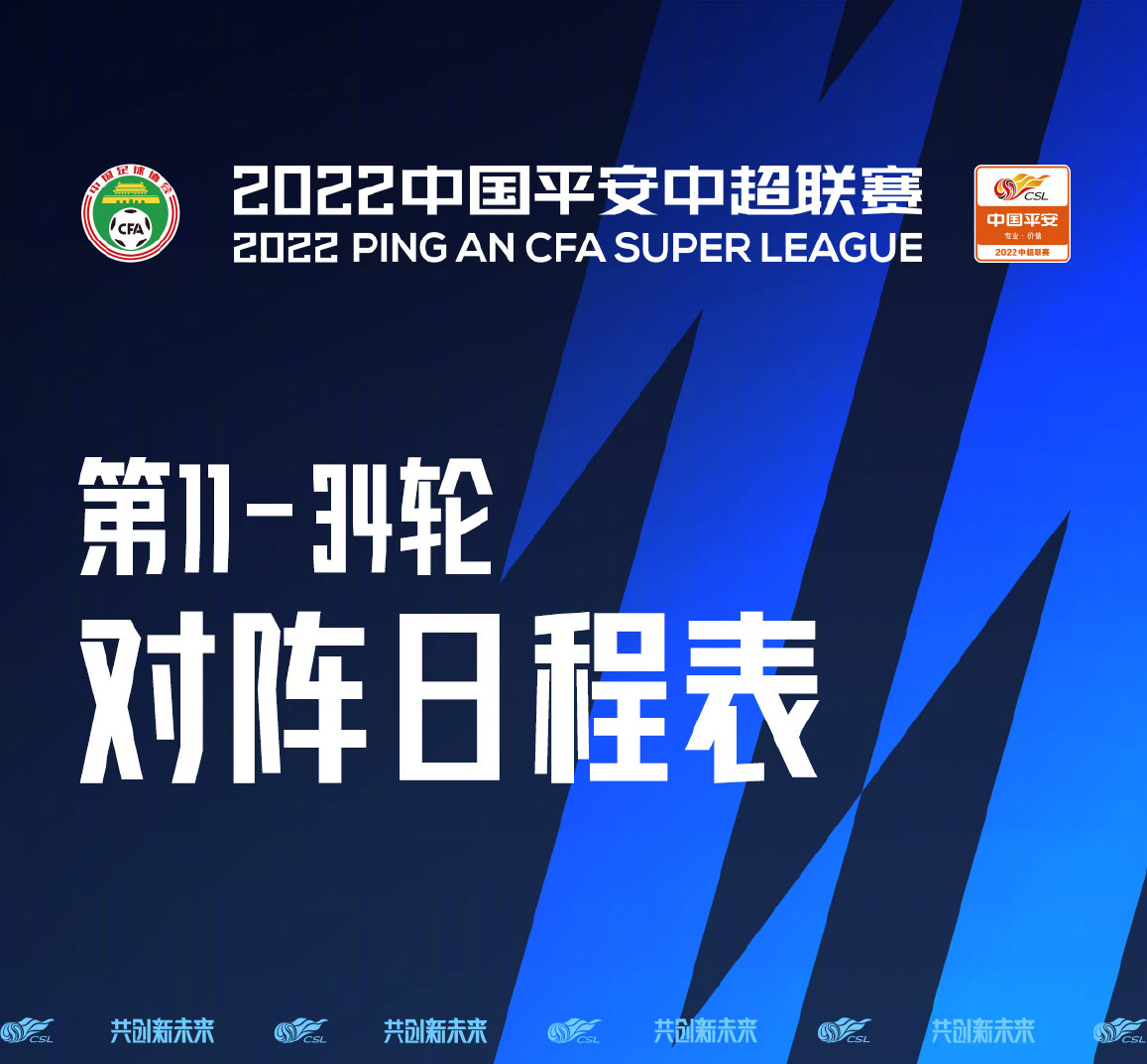 2020中超第二阶段比赛时间(2020年中超第二阶段比赛规则)