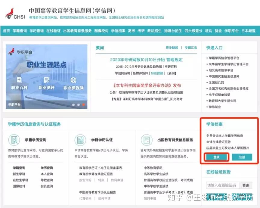 如何获得学历认证报告 - 知乎