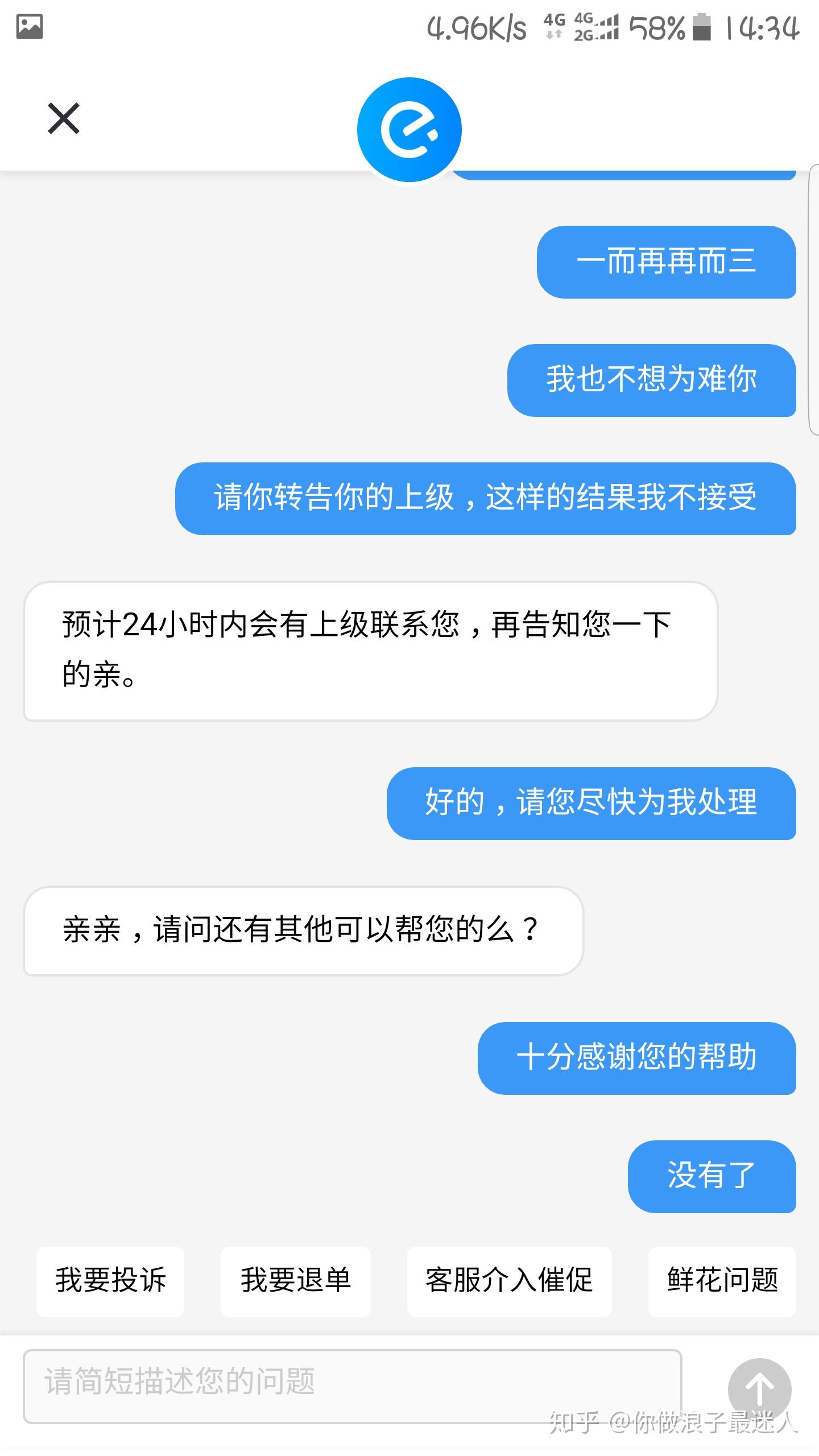 餓了麼平臺私自刪除人工客服通話記錄