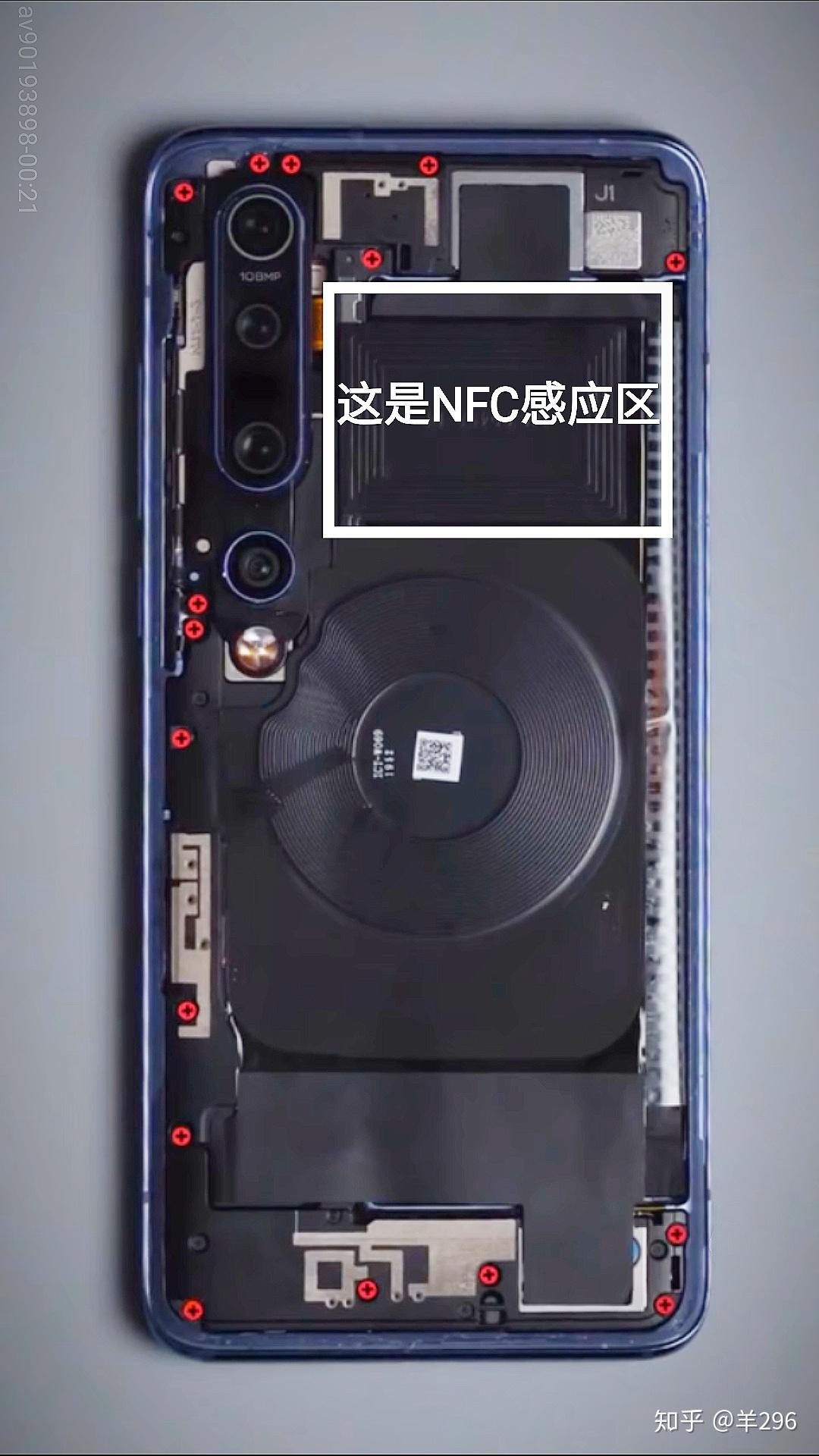 小米10手机背部的nfc感应区域在哪里