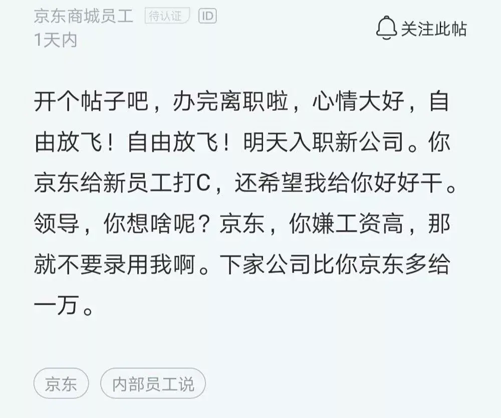 止不住的裁员潮看京东前员工吐槽绩效打c还希望我好好干