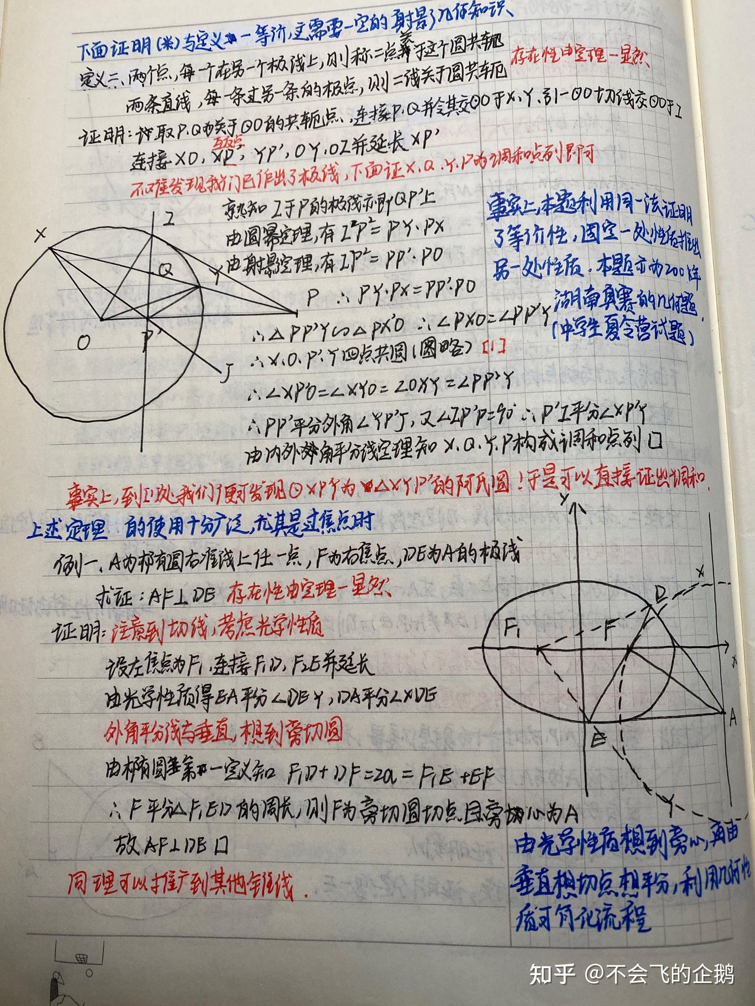笔记圆锥曲线与一些奇怪的几何