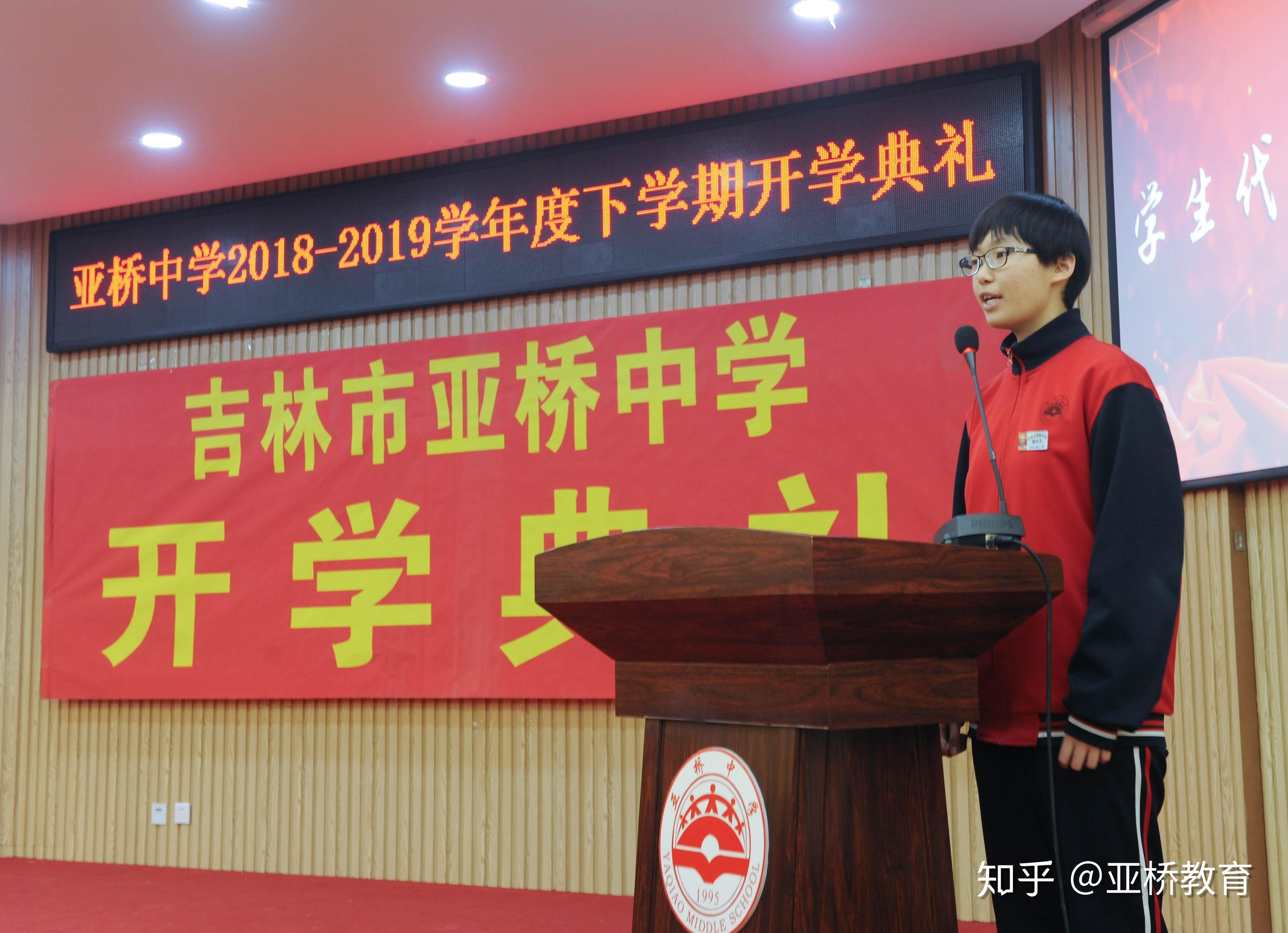 吉林亚桥中学|@全体亚桥人,奋进在新时代的浩荡春风里!